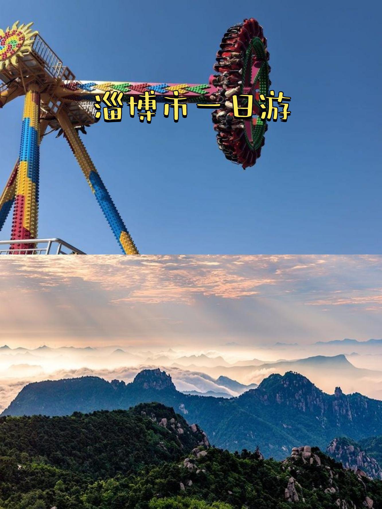淄博旅游-淄博旅游必去景点推荐