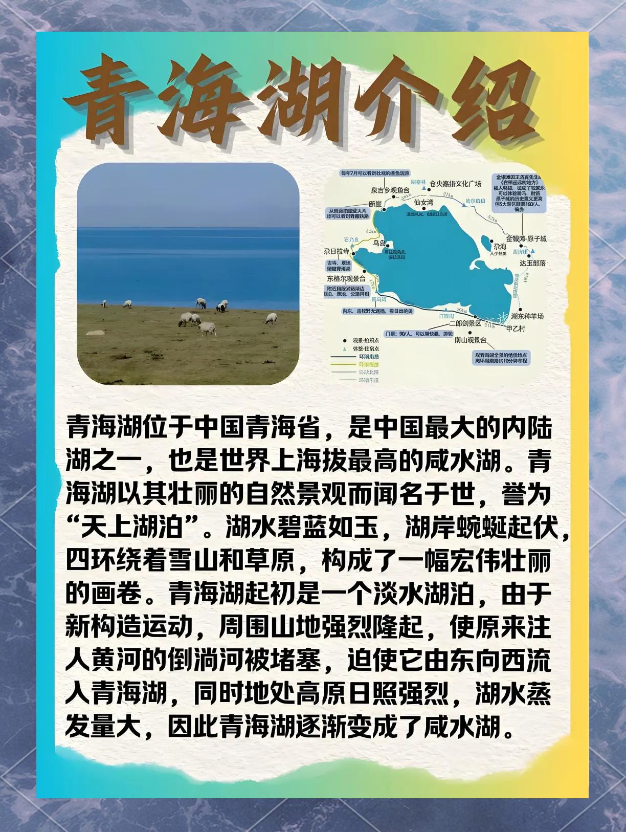 青海湖旅游攻略-西宁青海湖旅游攻略