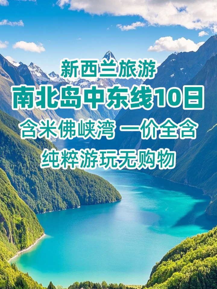 新西兰南北岛旅游-新西兰南北岛旅游线路
