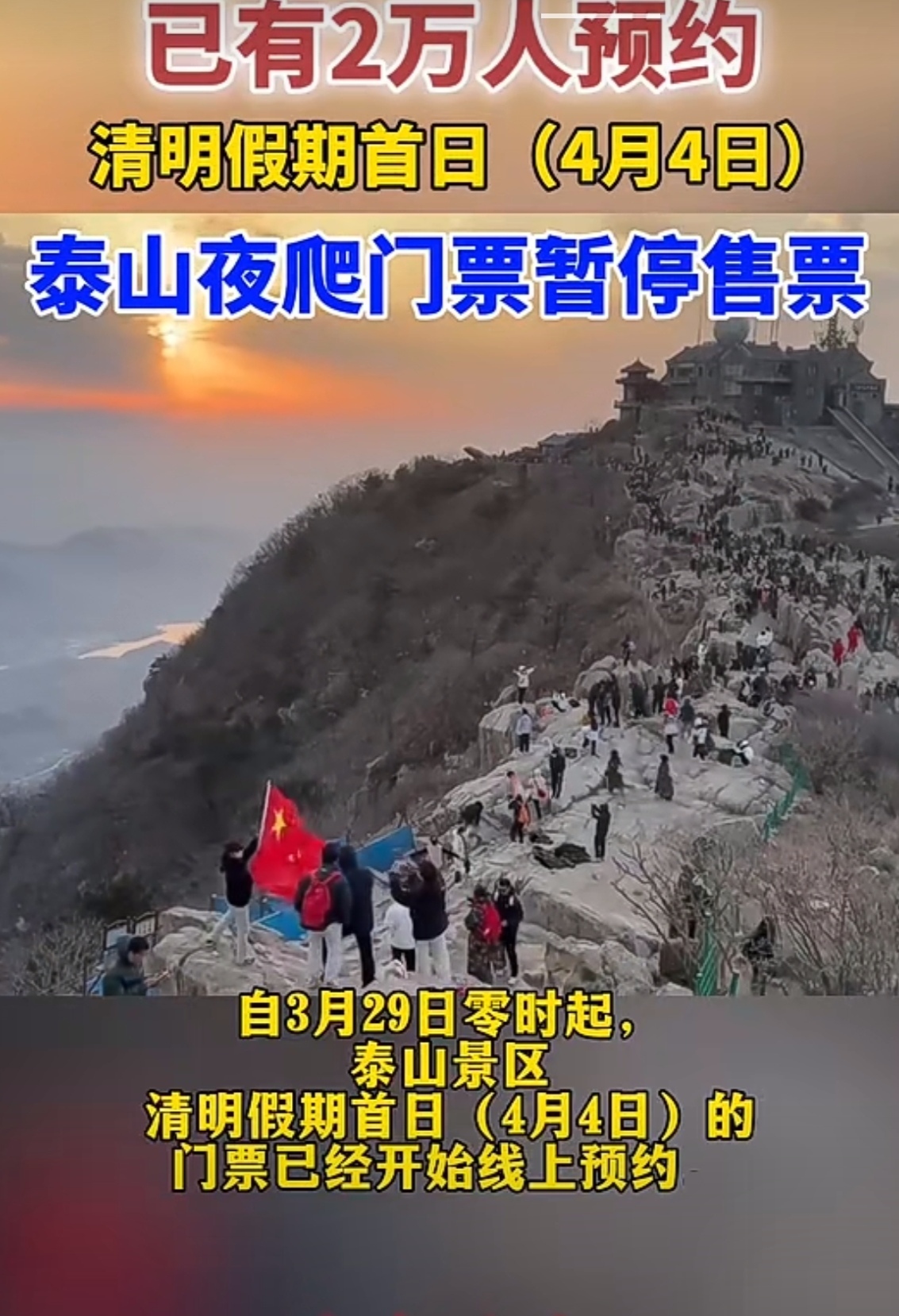 泰山门票-泰山门票网上预订官网入口