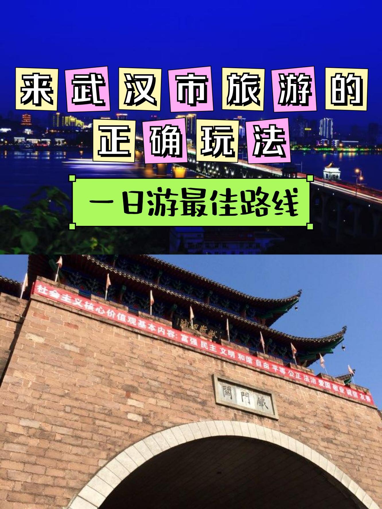 武汉旅游一日游-武汉一日游旅行社联系