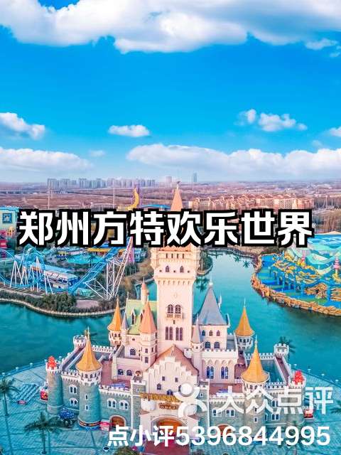 郑州方特欢乐世界旅游攻略-郑州方特欢乐世界旅游攻略一天