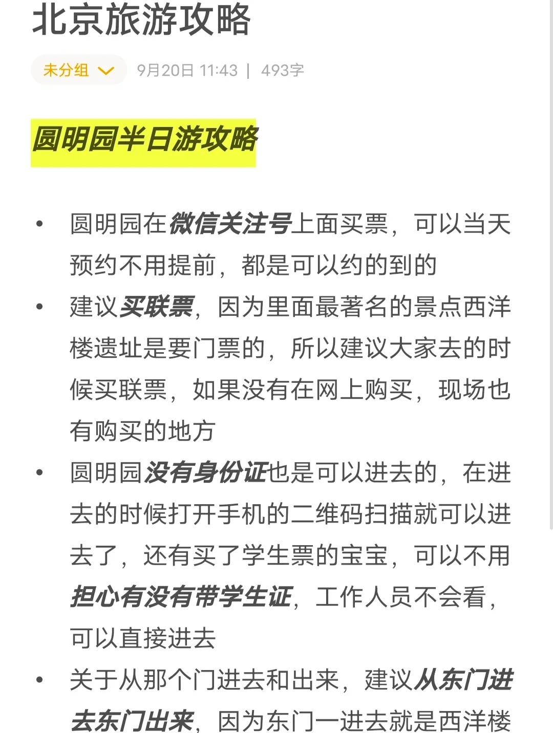 圆明园的门票-圆明园的门票价格,60免费吗?