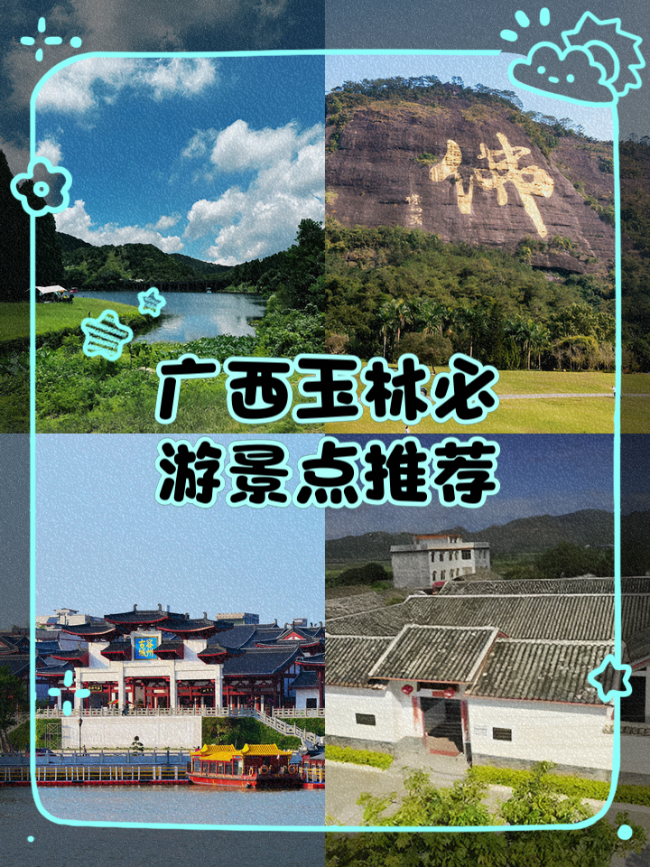 玉林旅游-玉林旅游景点哪里好玩的地方