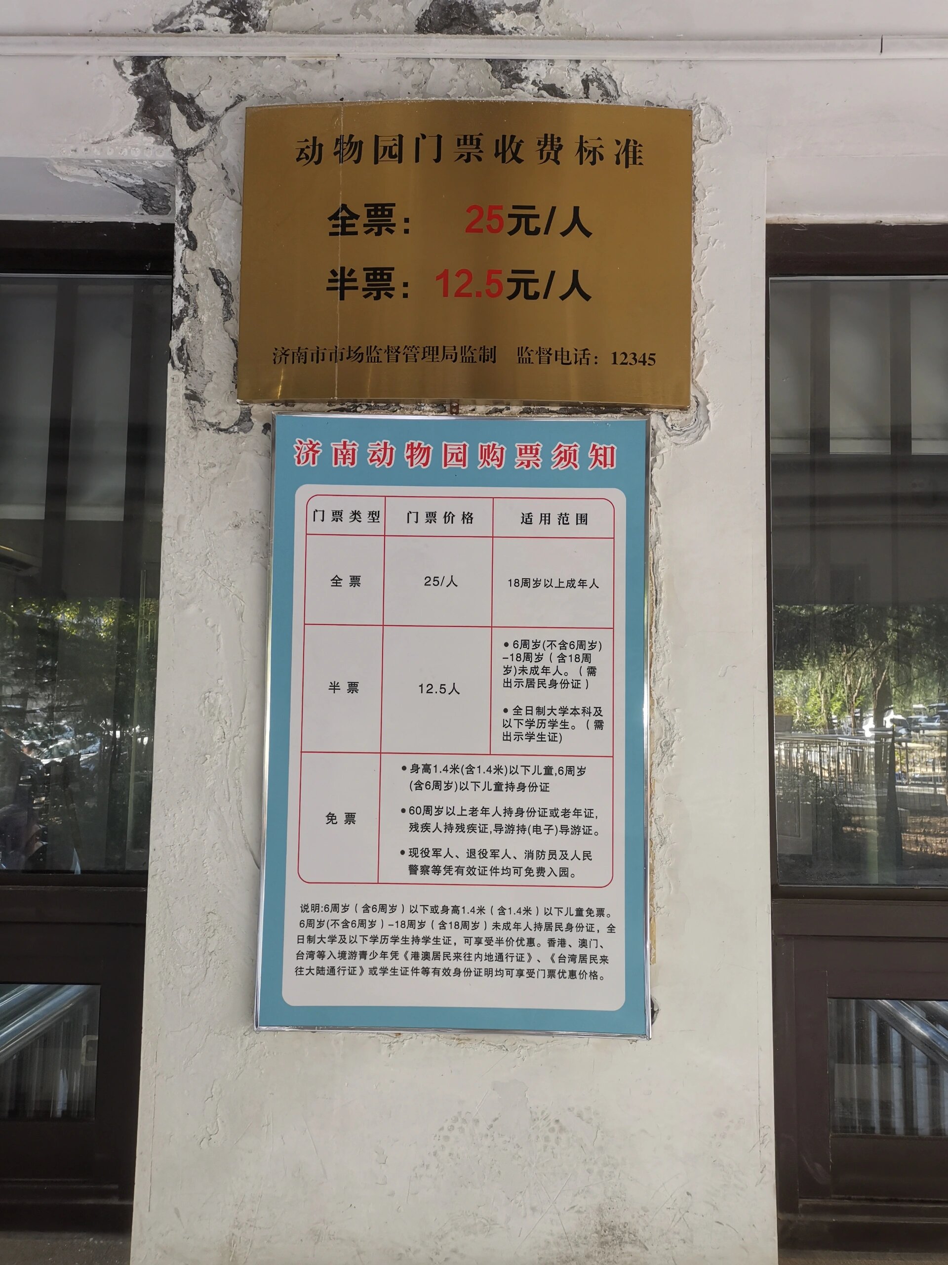 济南野生动物园门票-济南野生动物园门票退伍军人优惠政策 济南野生动物园门票-济南野生动物园门票退伍军人优惠政策