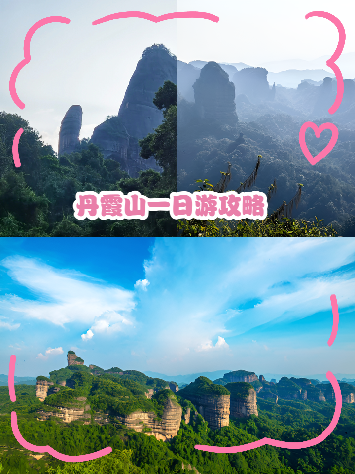 丹霞山旅游攻略-丹霞山旅游攻略一日游