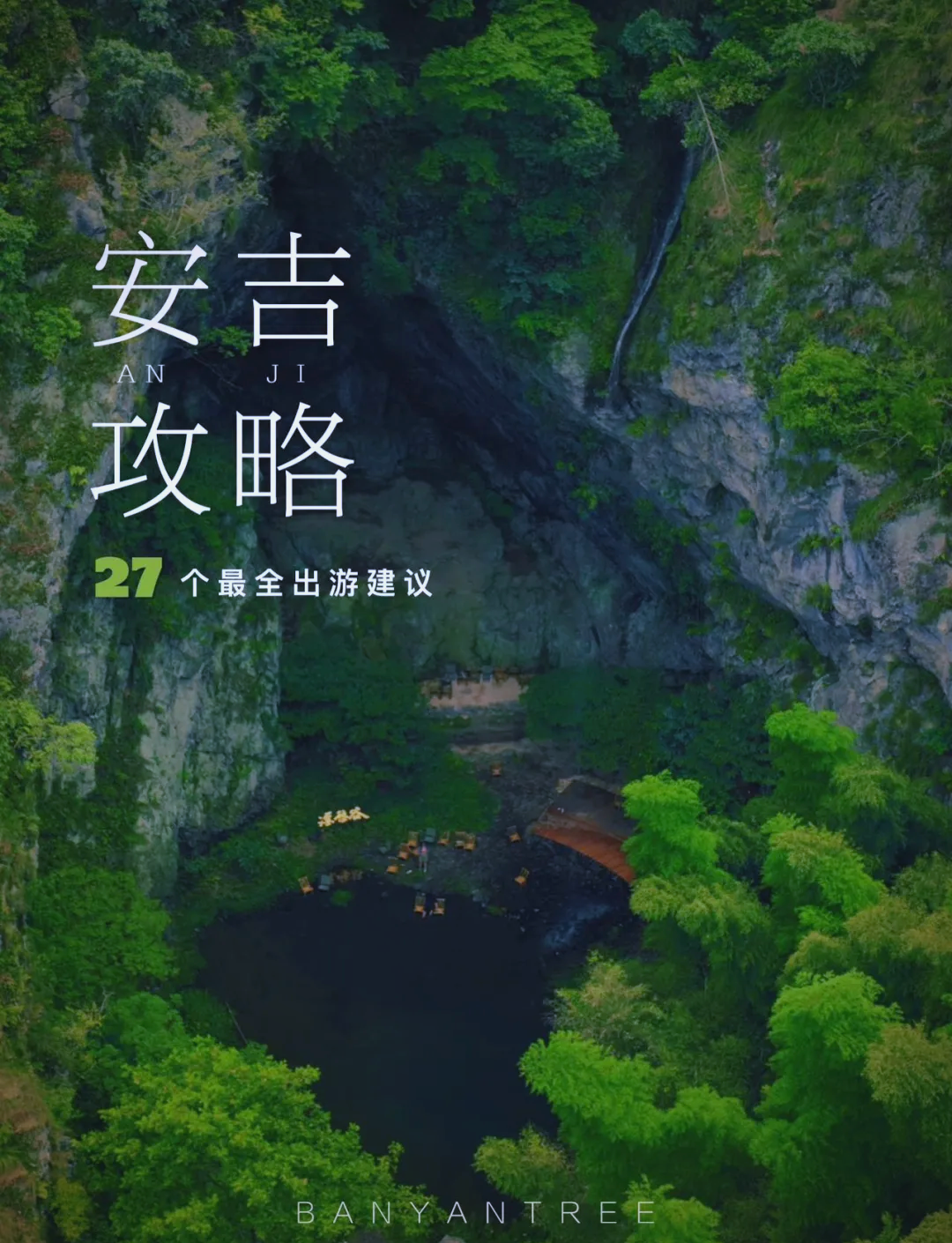 安吉旅游网-浙江安吉旅游网