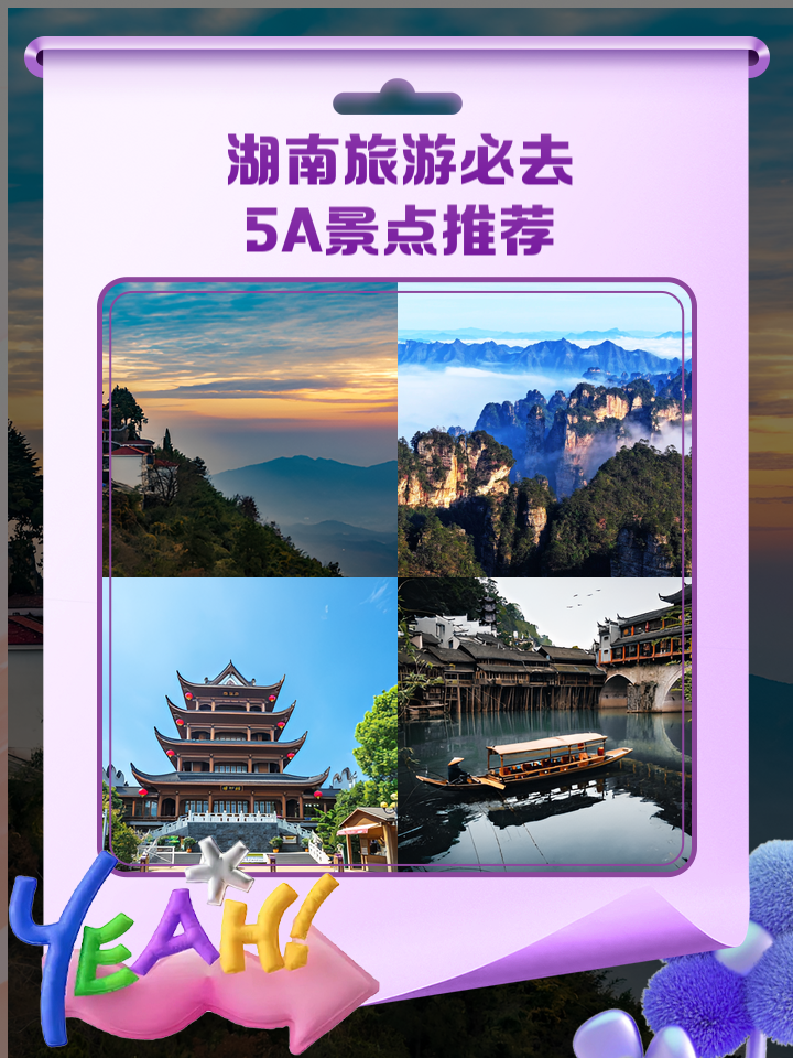 湖南省旅游网-湖南旅游政务网