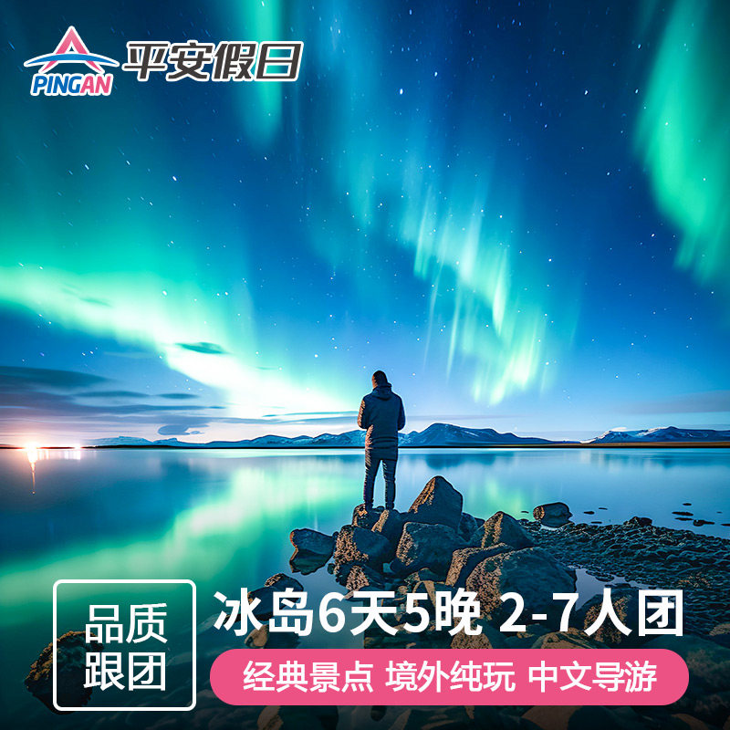 去冰岛旅游要多少钱-去冰岛旅游要多少钱申根签证
