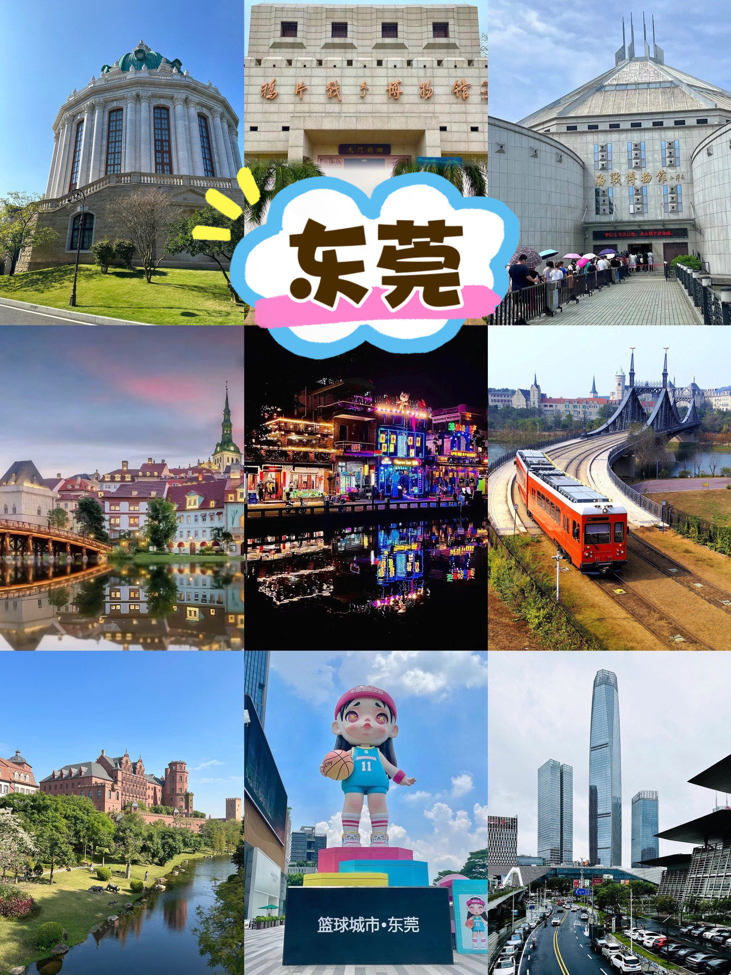 东莞旅游网-东莞旅游攻略自由行攻略