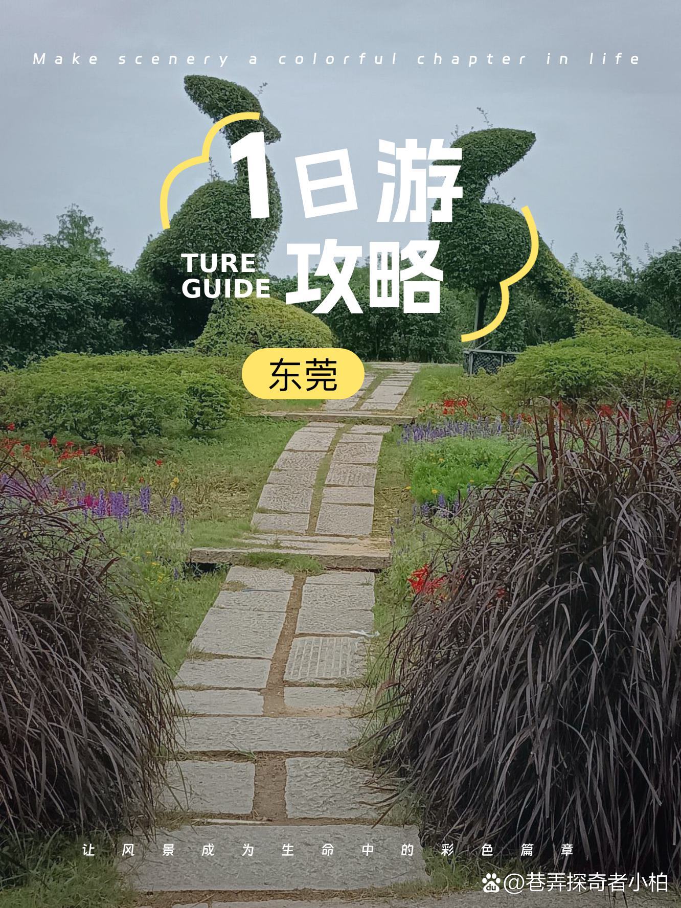 东莞旅游网-东莞旅游攻略自由行攻略