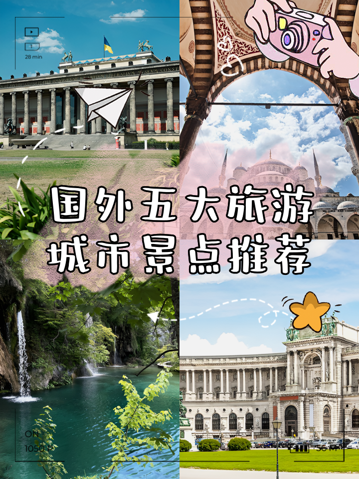 国外旅游景点排行-国外旅游景点排行前十名!你都知道哪些?