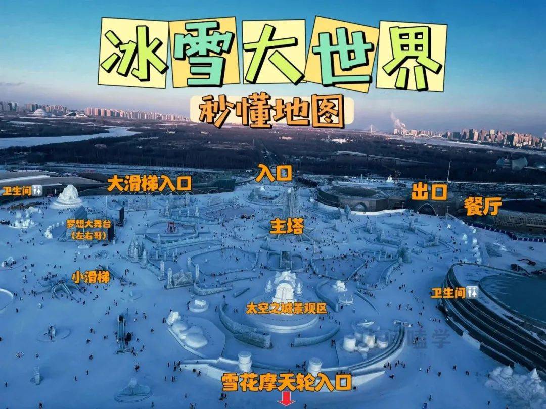 冰雪大世界门票-冰雪大世界门票多少钱一张