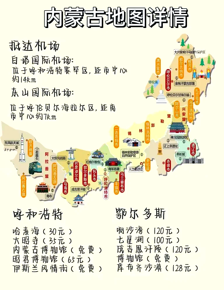 内蒙古旅游地图-内蒙古旅游地图 全图