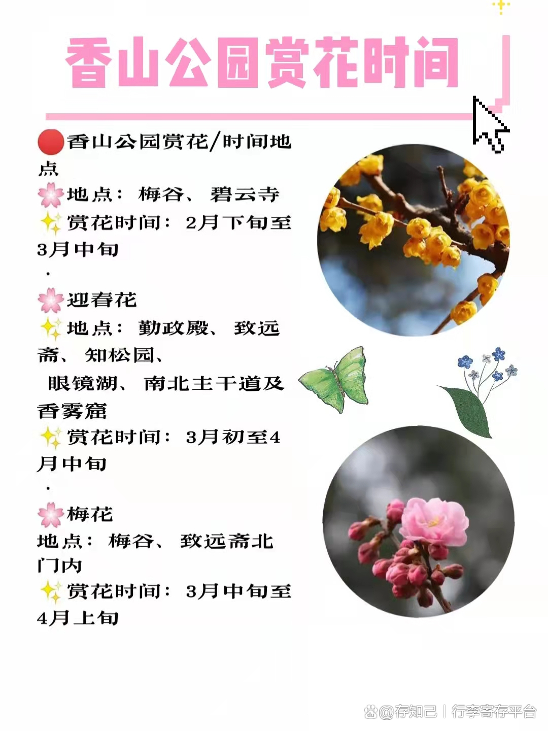 香山门票多少钱-香山门票多少钱?需要提前网上购票吗?