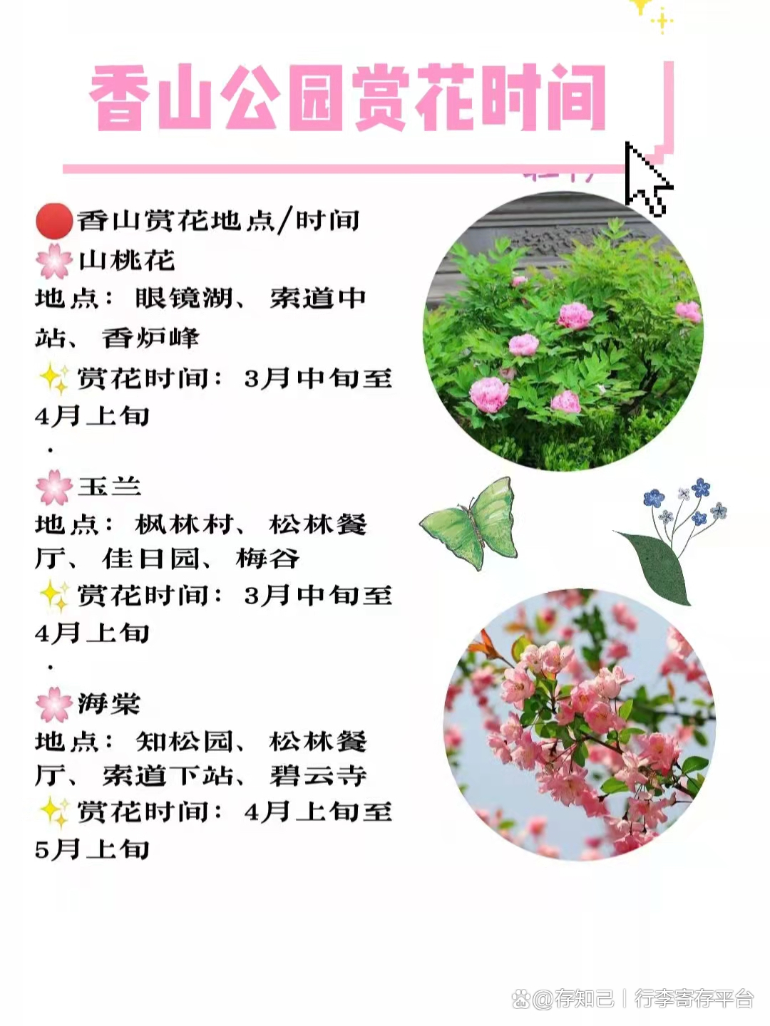 香山门票多少钱-香山门票多少钱?需要提前网上购票吗?