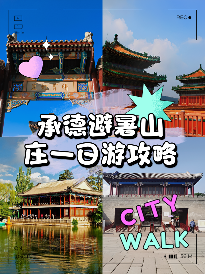 承德避暑山庄旅游-承德避暑山庄旅游集团