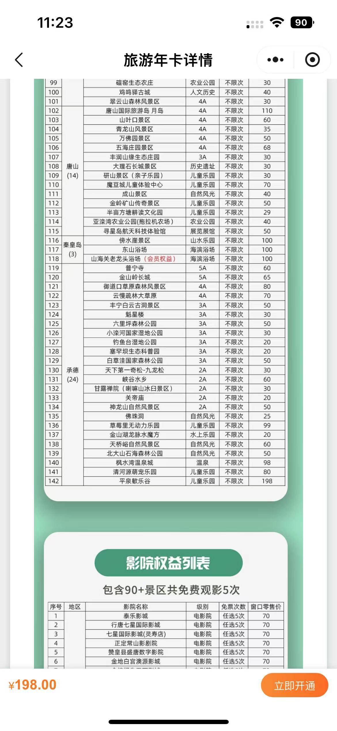 全国旅游年票一卡通-全国旅游年票一卡通2026 全国旅游年票一卡通-全国旅游年票一卡通2026