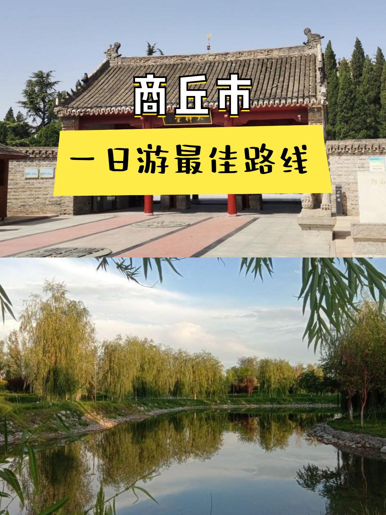 商丘旅游网-商丘市旅游点