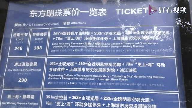 上海东方明珠门票-上海东方明珠门票免费政策
