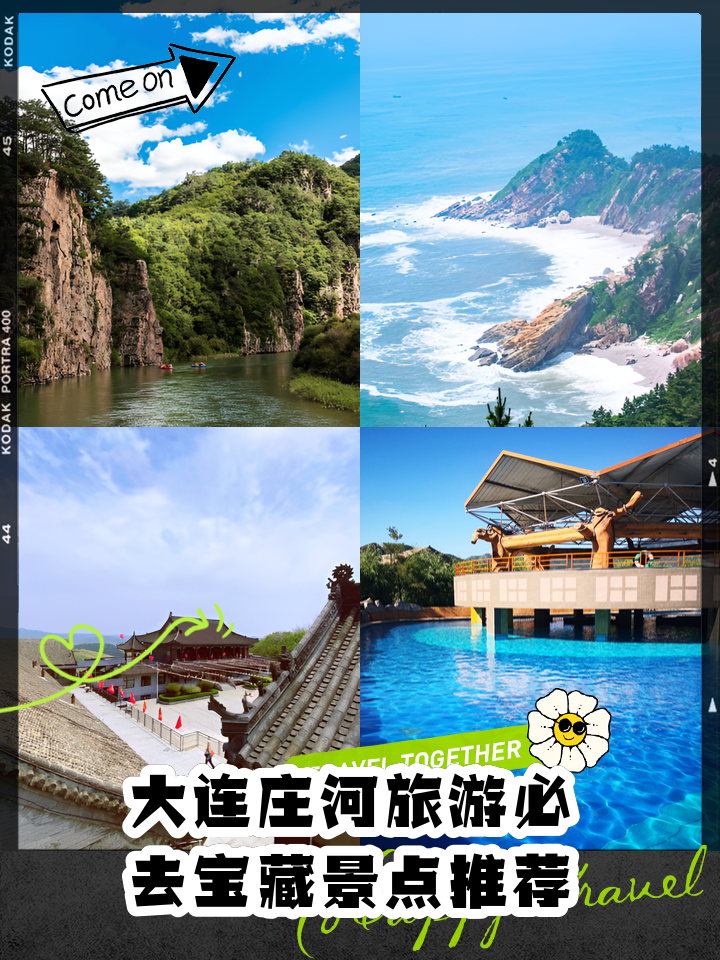 庄河旅游-庄河旅游景点冰峪沟