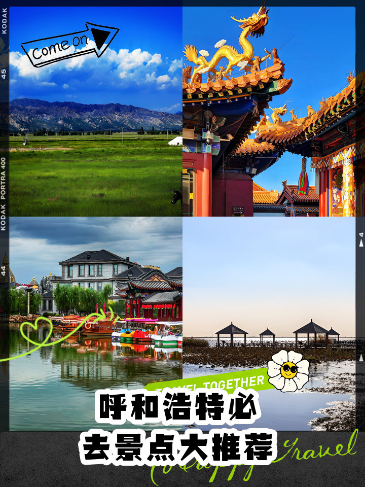 呼和浩特旅游攻略-呼和浩特旅游攻略最佳方案 呼和浩特旅游攻略-呼和浩特旅游攻略最佳方案