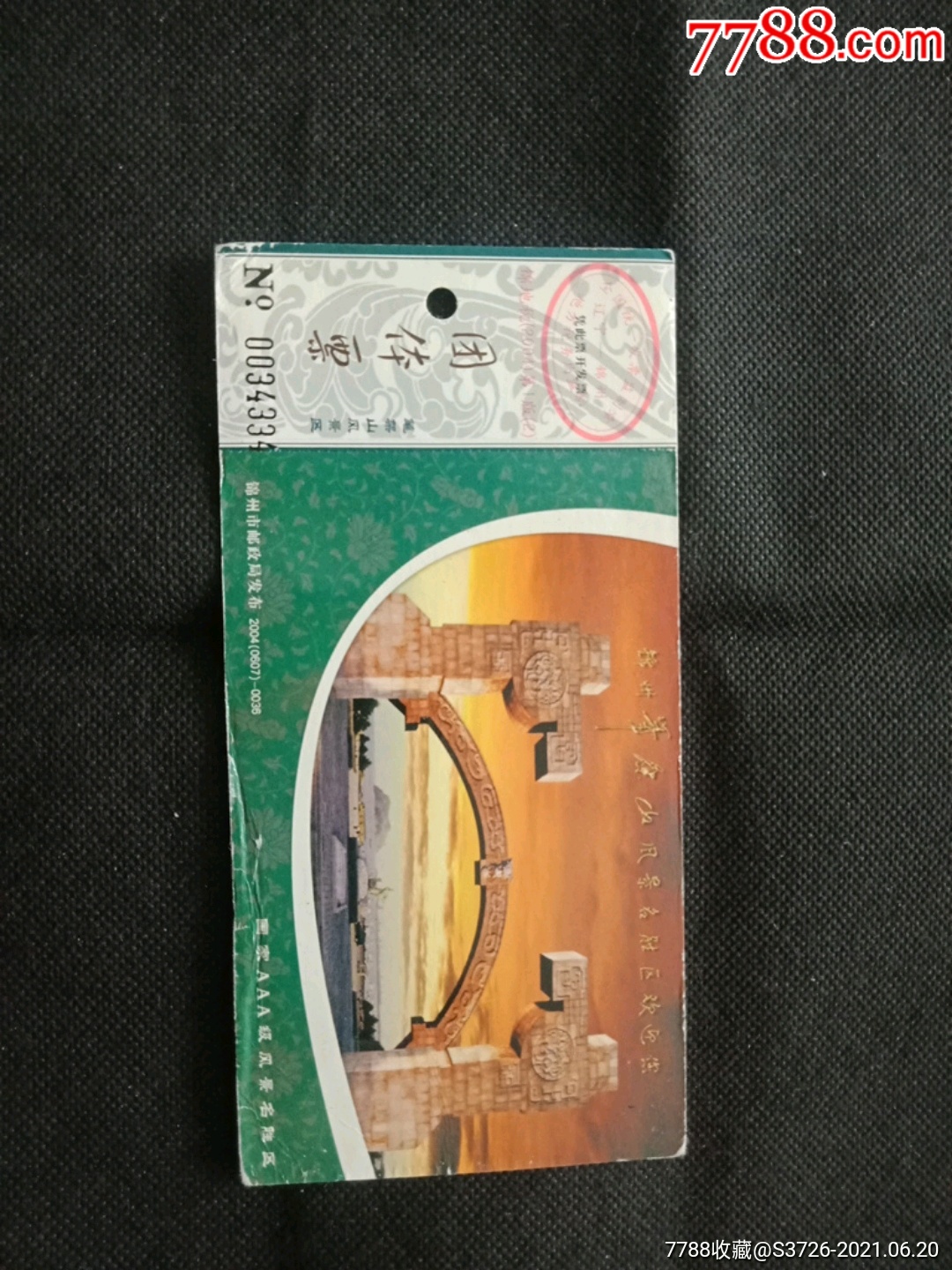 锦州笔架山门票-锦州笔架山门票多少钱60岁免票