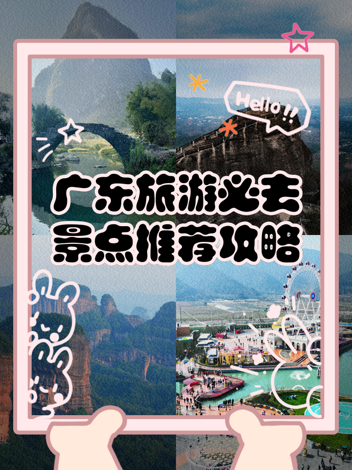 广东旅游攻略-广东旅游攻略必去十大景点