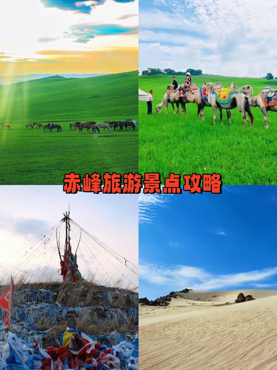 赤峰旅游-赤峰旅游地图