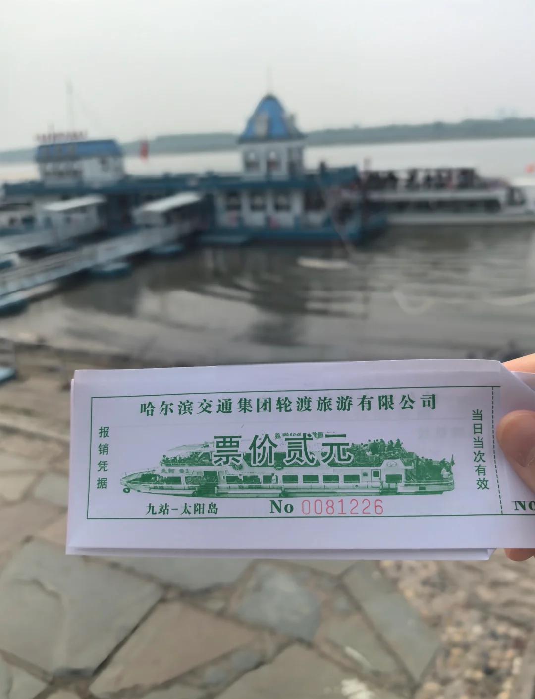 哈尔滨太阳岛门票-哈尔滨太阳岛门票预订官网入口