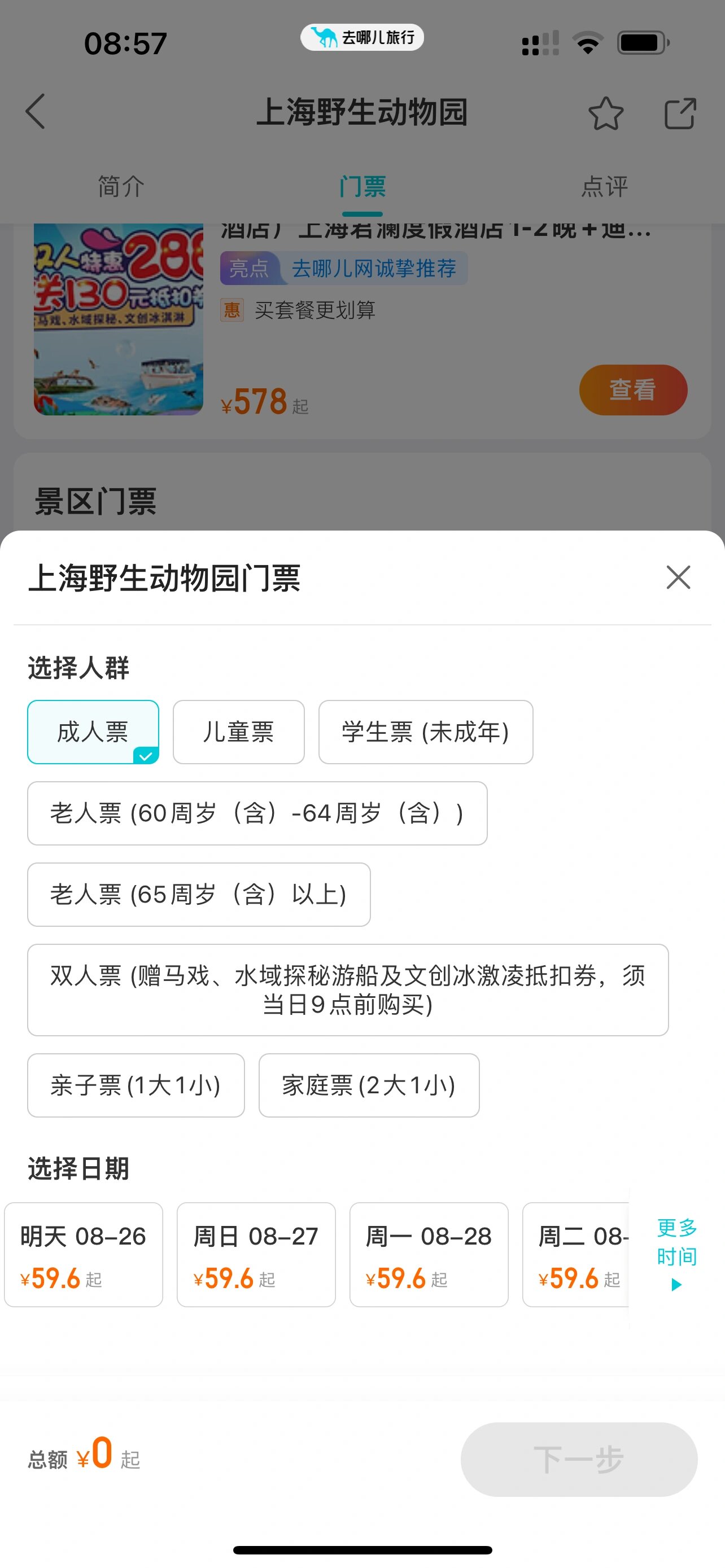 动物园门票-动物园门票哪里买便宜