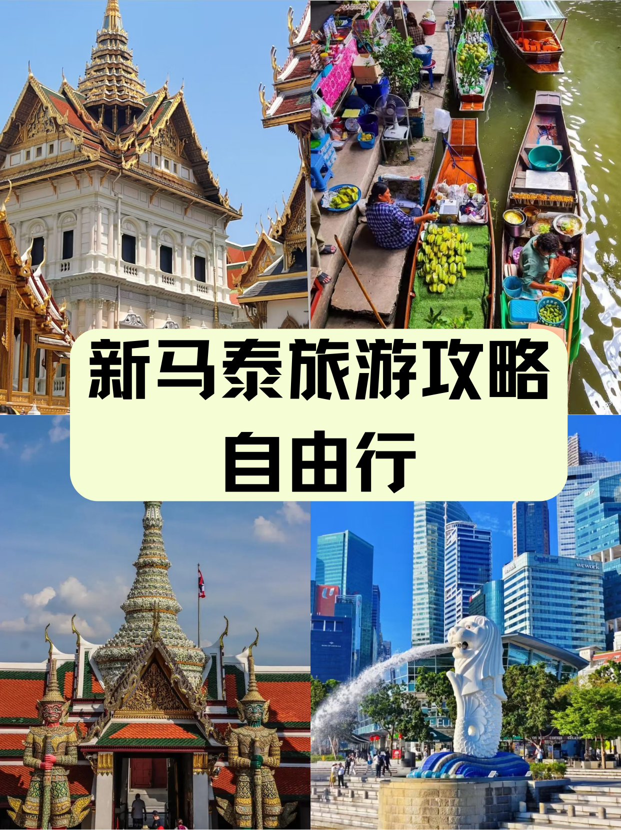 新马泰旅游报价-新马泰旅游报价多少