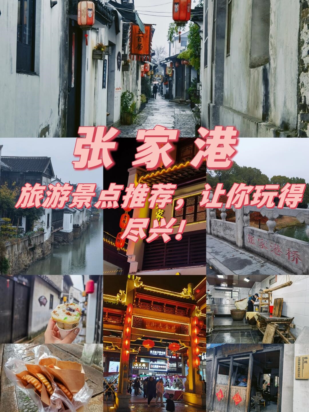 张家港旅游景点-张家港旅游景点有哪些地方