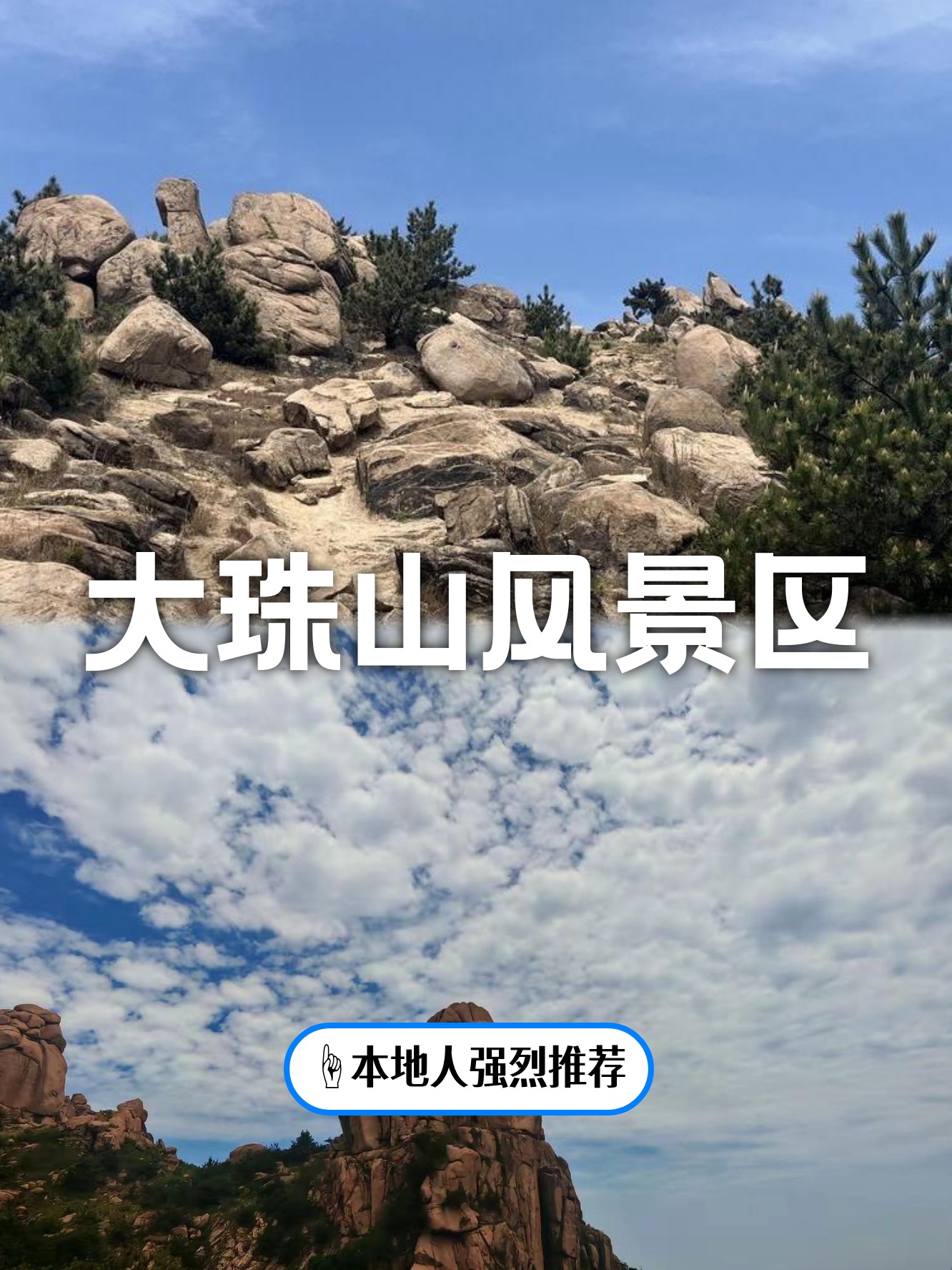 大珠山门票-大珠山门票怎么买优惠