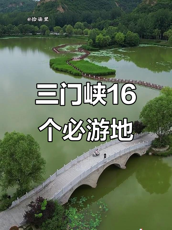 三门峡旅游景点大全景点排名-三门峡旅游景点大全景点排名榜