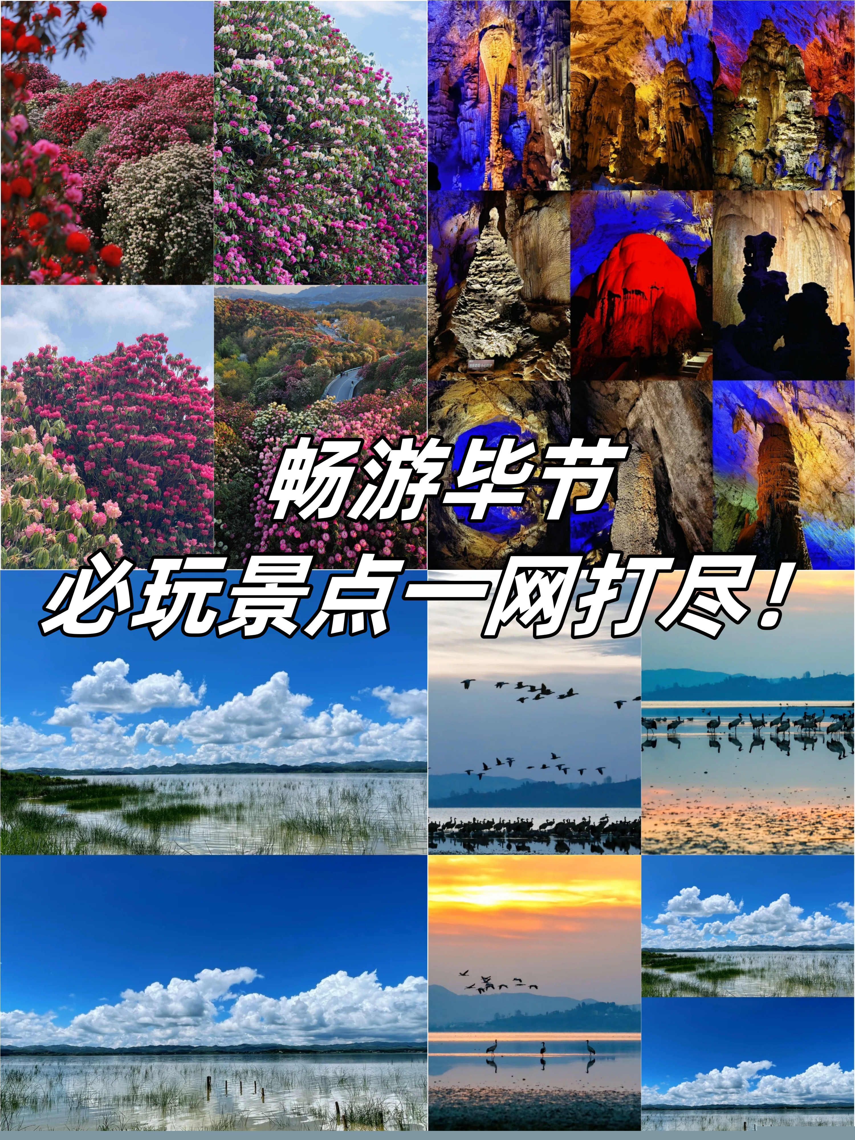毕节旅游-毕节旅游景点自驾游攻略
