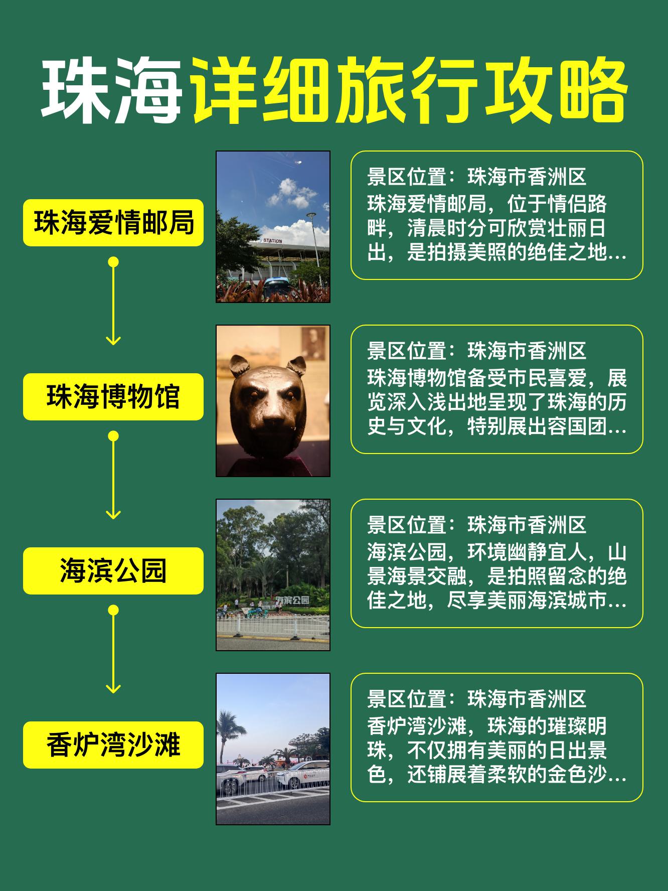 珠海旅游网-珠海旅游网红打卡