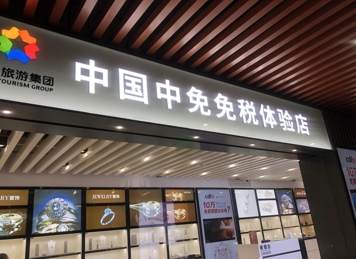 三亚免税店商品-三亚免税店商品种类