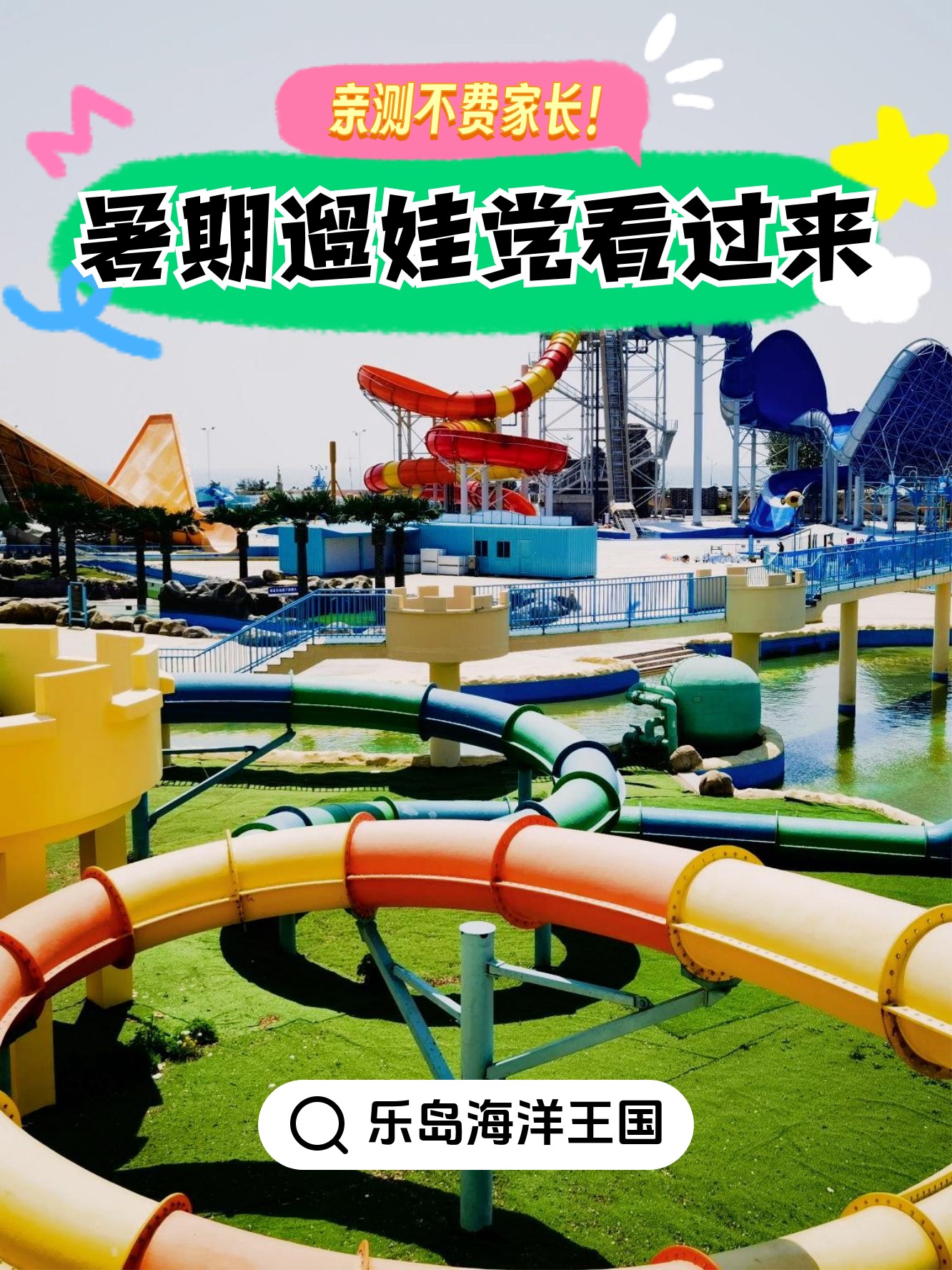 乐岛门票-乐岛门票包括什么 乐岛门票-乐岛门票包括什么