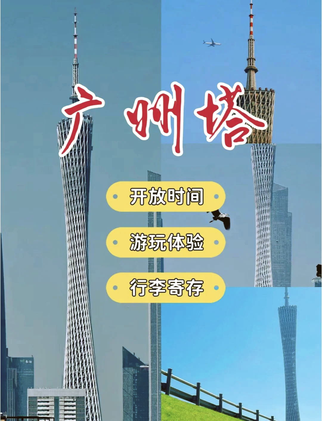 广州塔门票-广州塔门票价格一览表