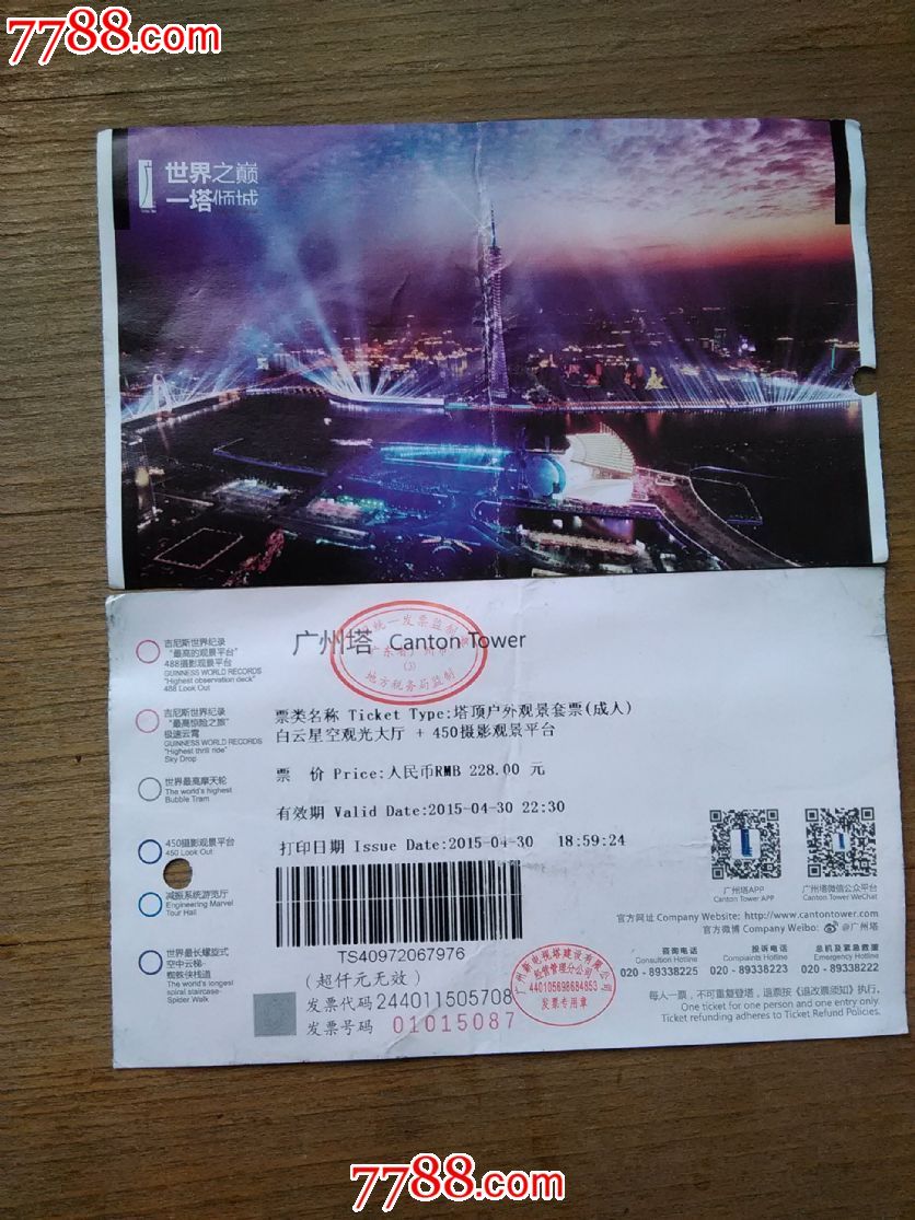 广州塔门票-广州塔门票价格一览表