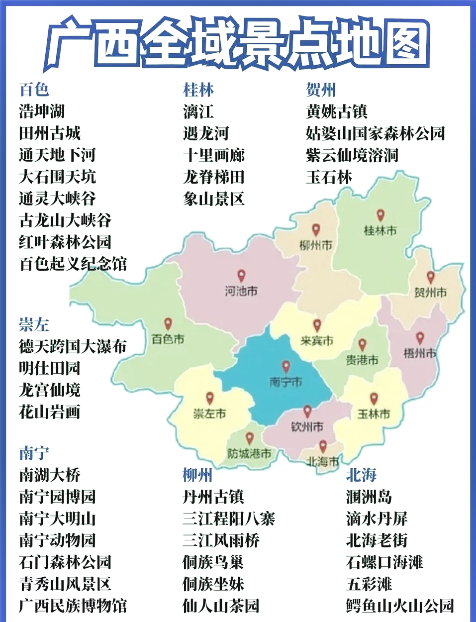 广西旅游地图-广西旅游地图全图高清版