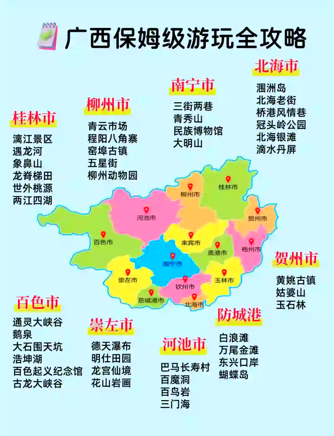 广西旅游地图-广西旅游地图全图高清版