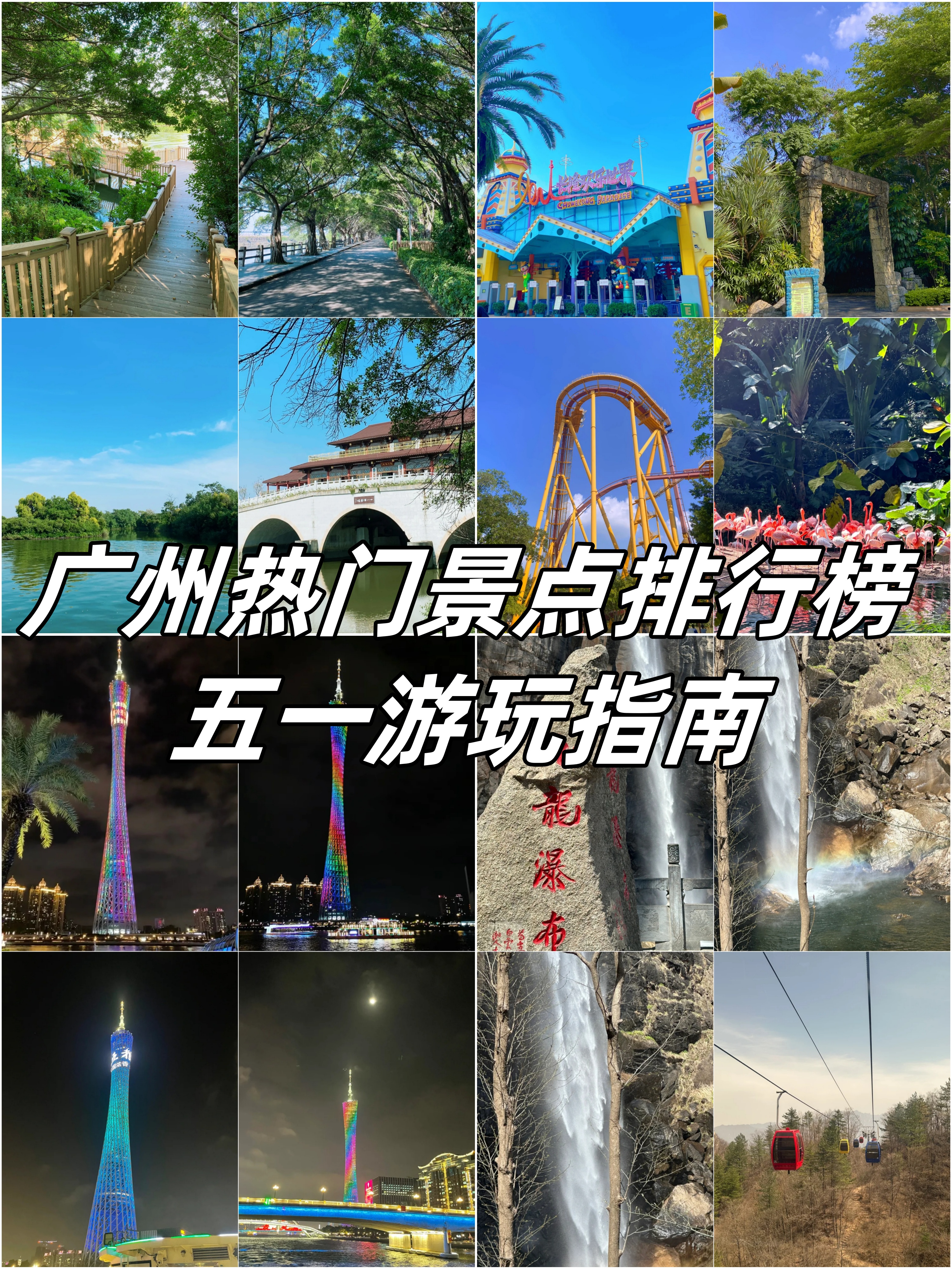 广州旅游景点排名-广州有哪些旅游景点比较出名