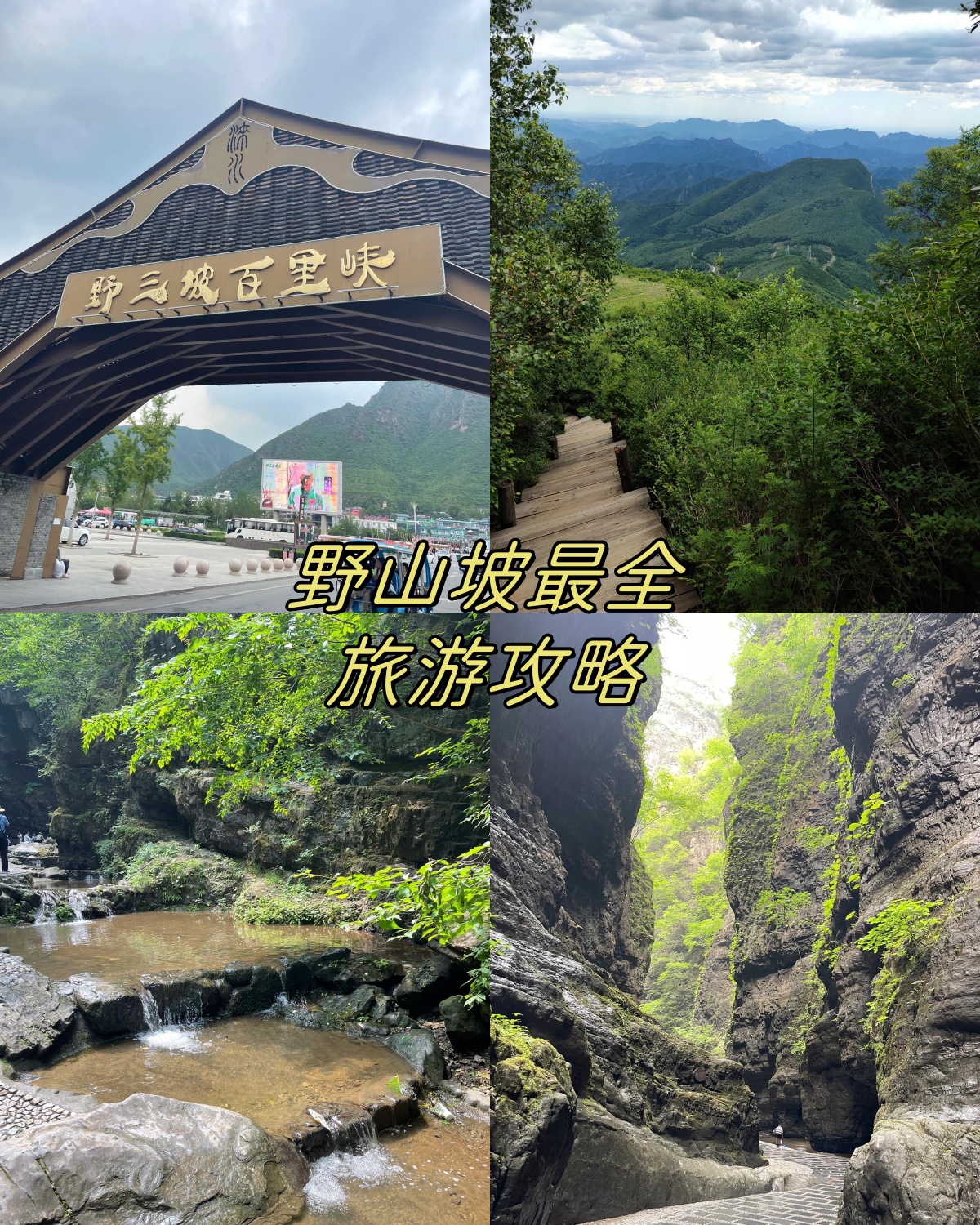 野三坡门票-野三坡门票60岁老人免费吗