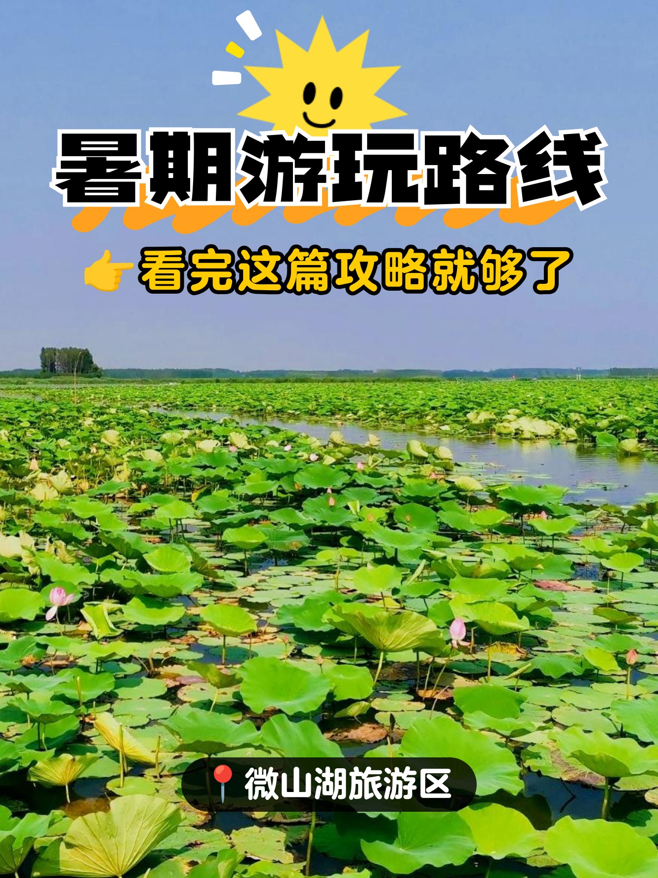 微山湖旅游攻略-微山湖旅游攻略必去景点推荐一下