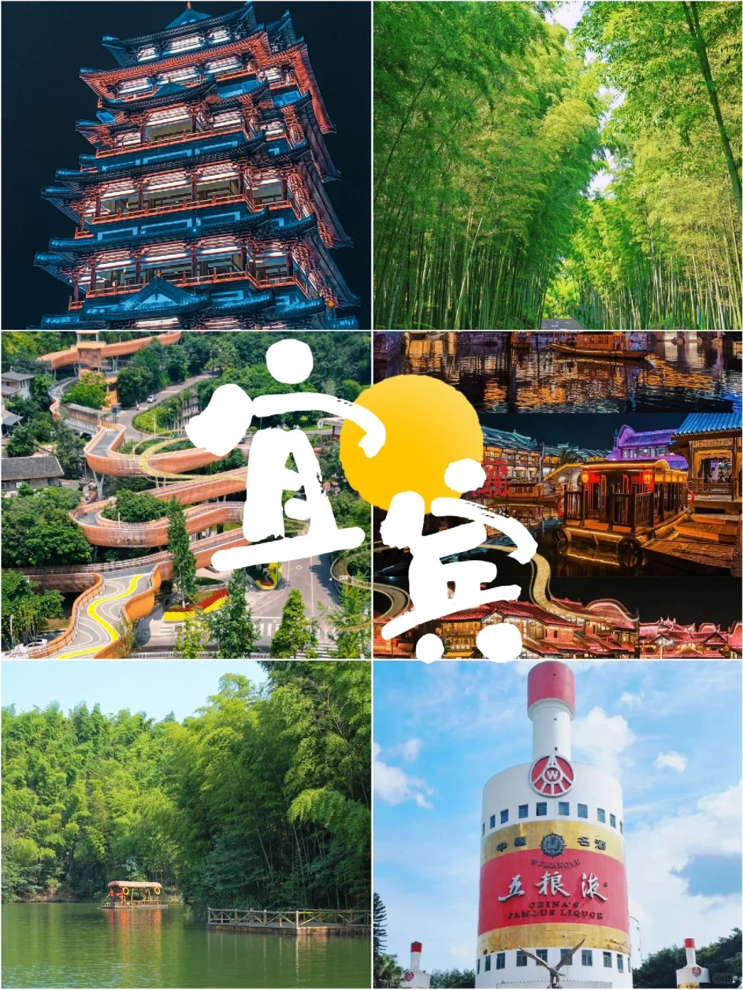 宜宾旅游-宜宾旅游住宿哪里方便些