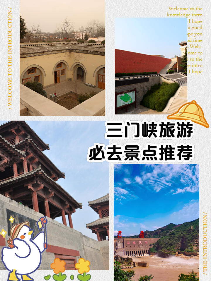 三门峡旅游网-三门峡旅游指南