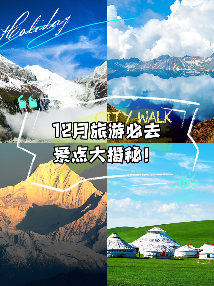 12月份去哪旅游好-12月份去哪儿旅游风景美