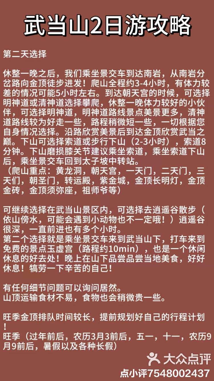 武当山旅游攻略-湖北十堰武当山旅游攻略